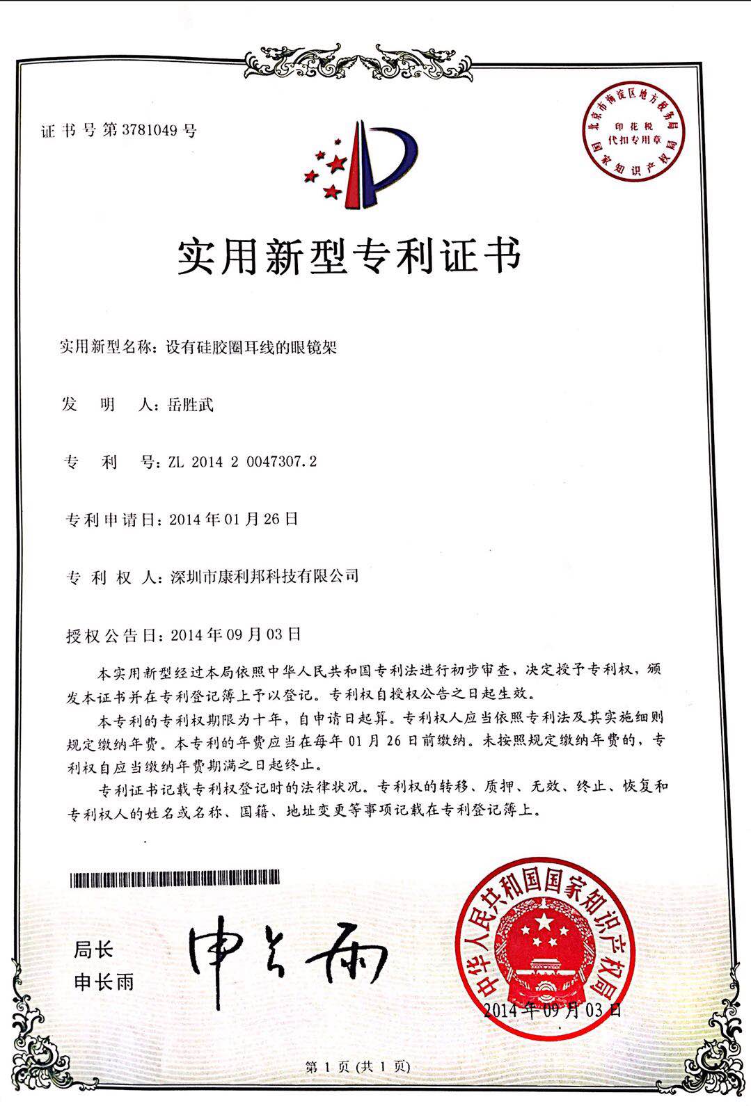 康利邦專利-曲麵玻璃保護膜