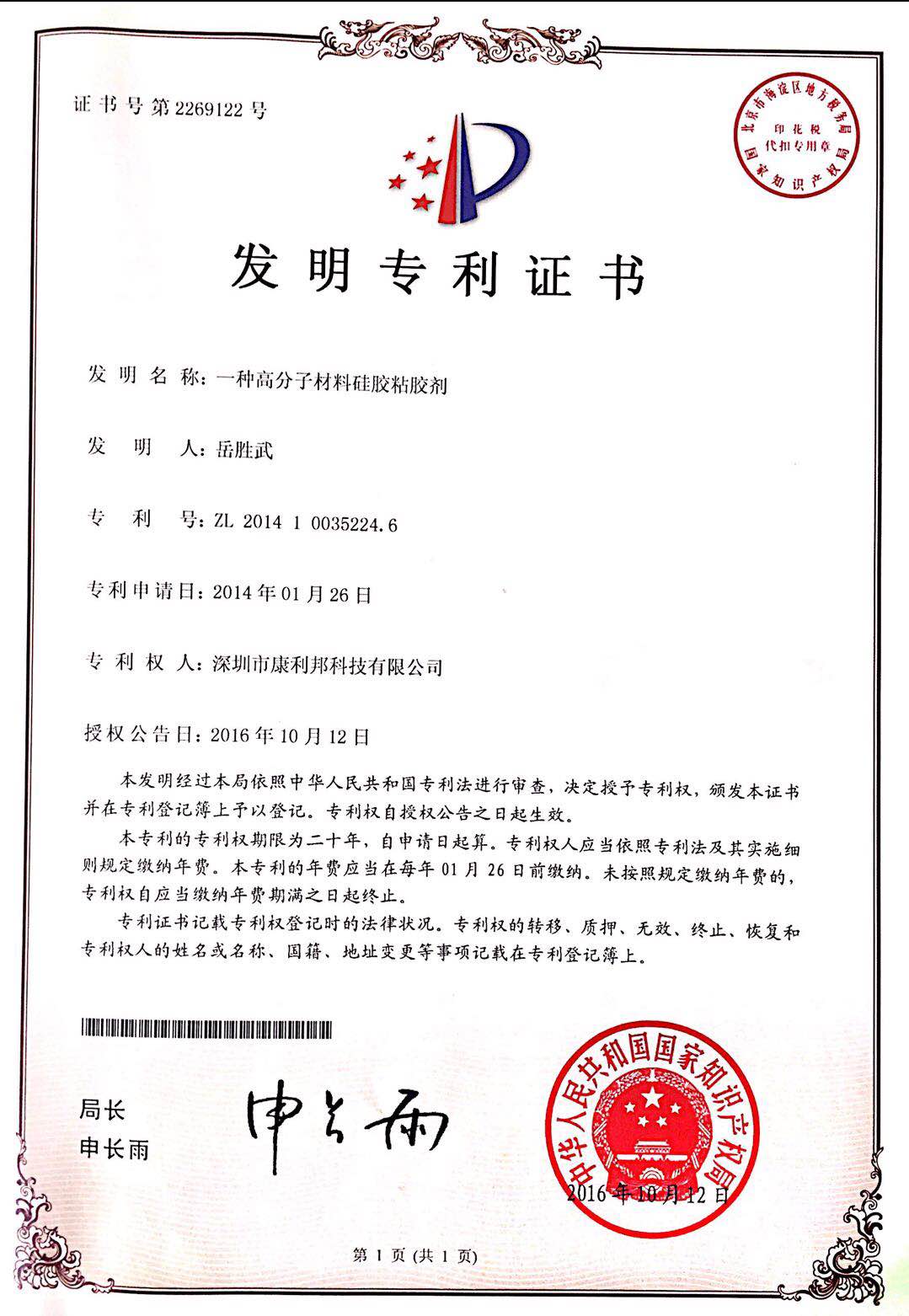 一種處理PC粘接加成型矽（guī）橡（xiàng）膠單組份處理劑