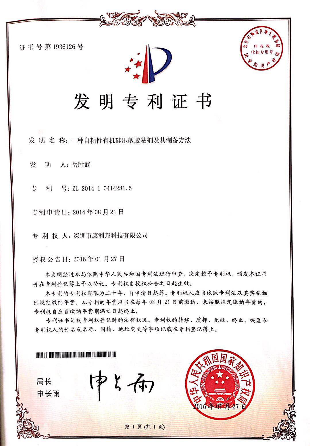 一種（zhǒng）高粘度強耐熱改性有機矽樹脂粘（zhān）接（jiē）劑