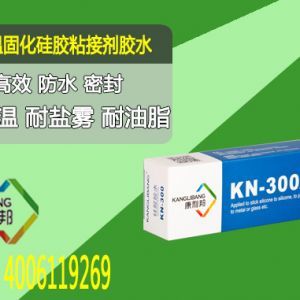 慢幹型PC粘矽膠膠水KN-300A