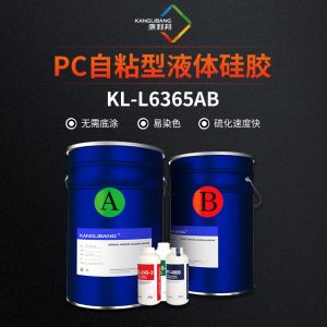PC自（zì）粘型液體矽膠KL-L6365AB
