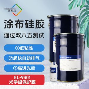 光學級保護膜塗布矽膠KL-9301