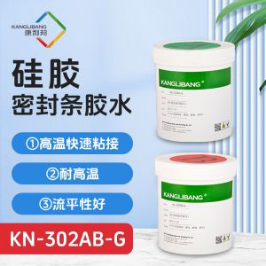 KN-302AB-G加（jiā）熱固化雙組（zǔ）份（fèn）加成型