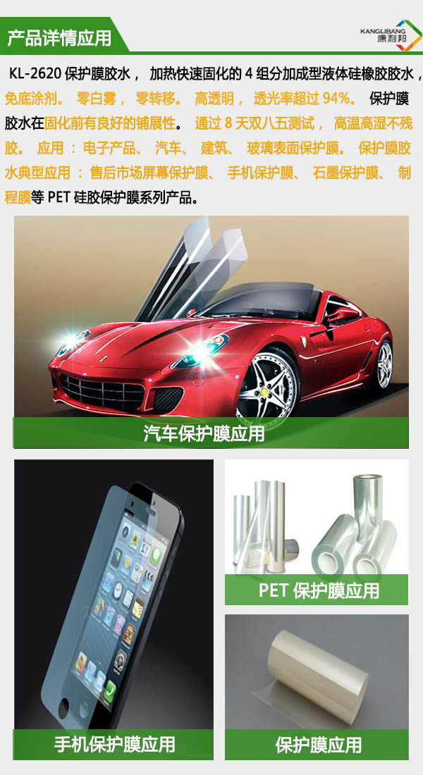 免底塗保護膜矽膠膠水產品應(yīng)用 免(miǎn)底塗保護膜矽膠膠水產品應用