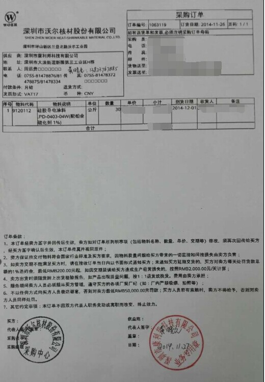 康利邦合作夥伴：沃爾核材（cái）