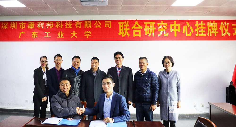 康利(lì)邦科技攜手(shǒu)廣東工業大學創立聯合研究(jiū)中心暨(jì)簽約掛牌儀式 康利邦(bāng)科技攜手廣東工(gōng)業大學創立聯合研究中心暨簽約(yuē)掛牌儀式(shì)