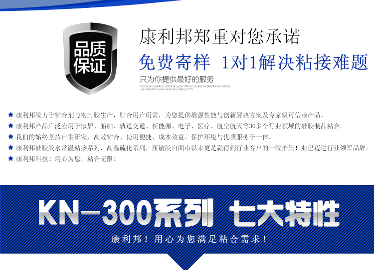 KN-300省底塗免處理矽膠膠水七（qī）大特性