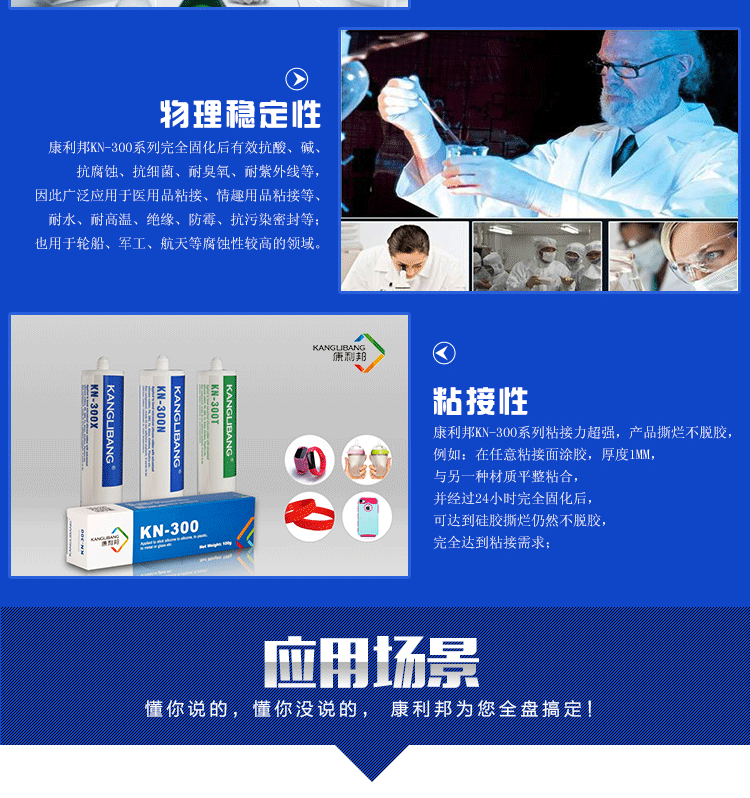 KN-300矽膠粘矽膠膠水應用場（chǎng）景