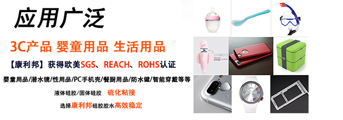 矽膠粘塑膠粘合劑(jì)應用 矽膠(jiāo)粘塑膠(jiāo)粘合劑應(yīng)用(yòng)