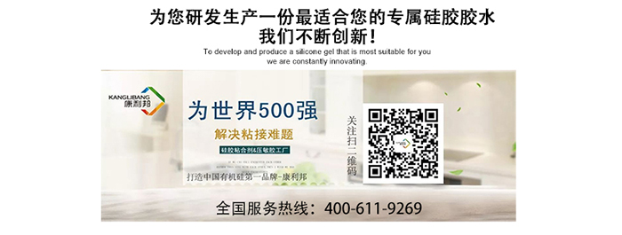 康利邦矽(guī)膠(jiāo)膠水廠家為您研發生產(chǎn)一份最合適的專屬矽膠膠(jiāo)水 康利邦矽膠膠水廠家為您研發生產一份最合適的專屬矽膠膠水