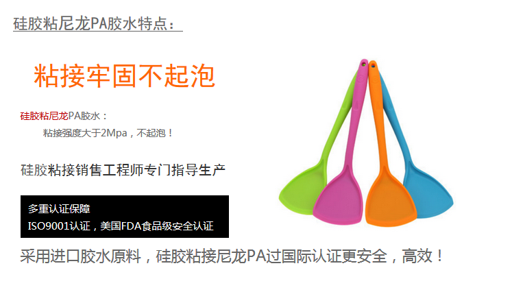 矽膠粘(zhān)尼龍膠水特點粘接牢固不起泡 矽膠粘(zhān)尼龍膠水特點粘接牢固不起泡