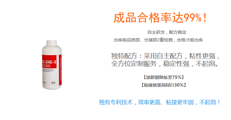 CL-24C-3矽(guī)膠粘PA尼龍膠水(shuǐ)成品合格率達99% CL-24C-3矽(guī)膠粘PA尼龍(lóng)膠水成品合格率達99%