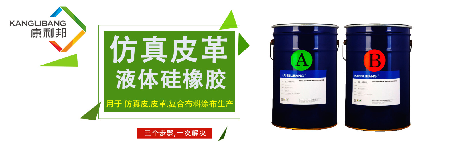 粘滌綸布專用液體(tǐ)矽膠KL-2080AB 粘滌綸布專用(yòng)液體矽膠KL-2080AB