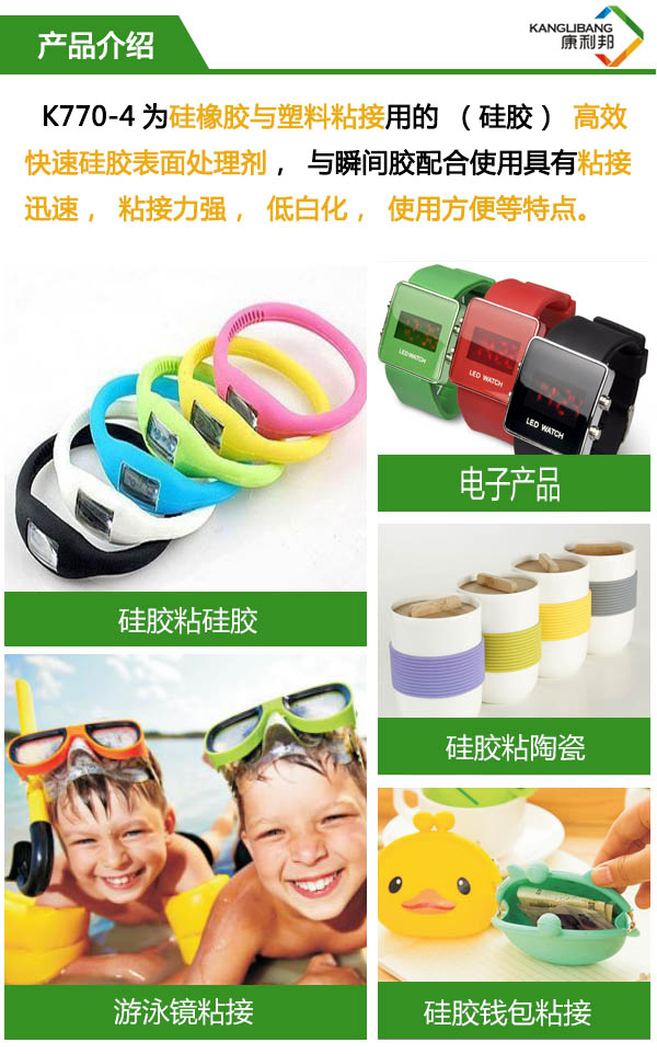 K770-4矽膠表麵處理劑產品(pǐn)介紹 K770-4矽膠表麵處理劑產品介紹