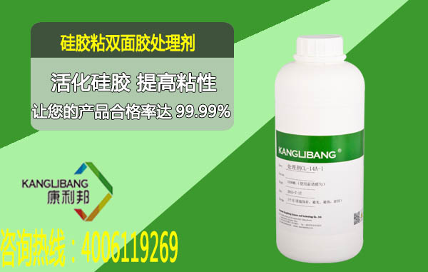 CL-14A-1矽(guī)膠粘雙麵膠處理劑產品詳情(qíng)頁 CL-14A-1矽膠粘雙麵膠處理劑產品詳情頁