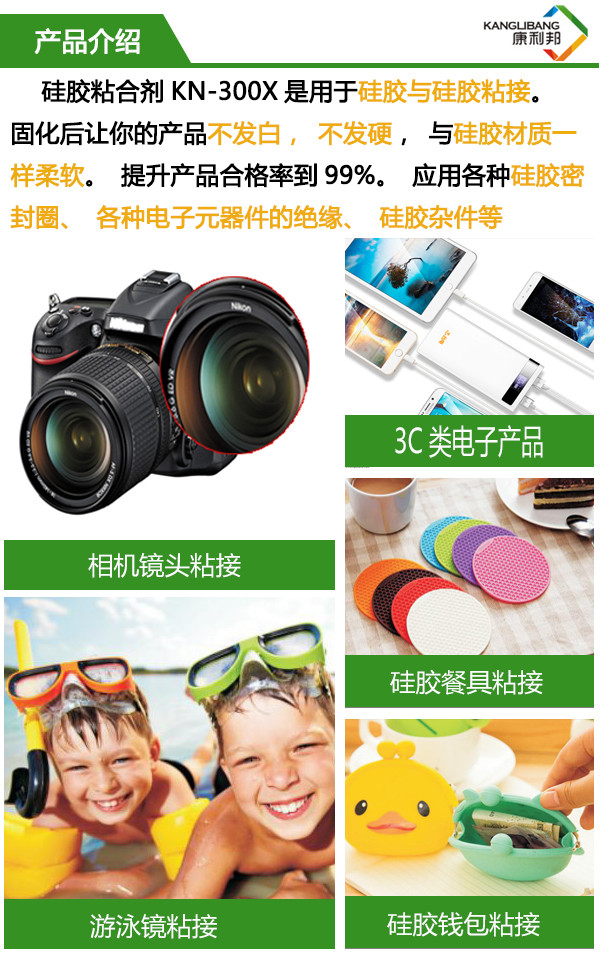 KN-300X耐高溫矽膠粘合劑產品介紹 KN-300X耐高溫矽膠粘合劑產品介紹