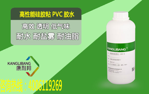 高性能矽膠粘（zhān）PVC膠水CL-24S-8