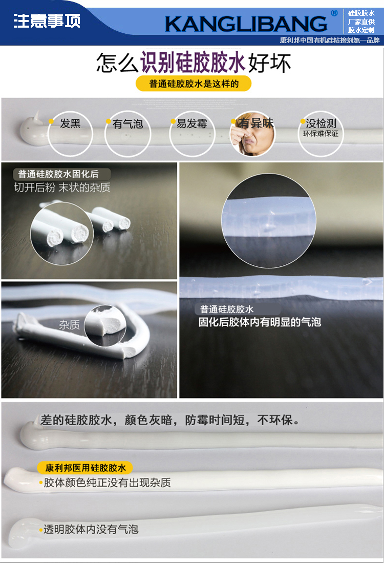 如（rú）何識別矽膠膠水（shuǐ） 粘合劑的好與（yǔ）壞.jpg