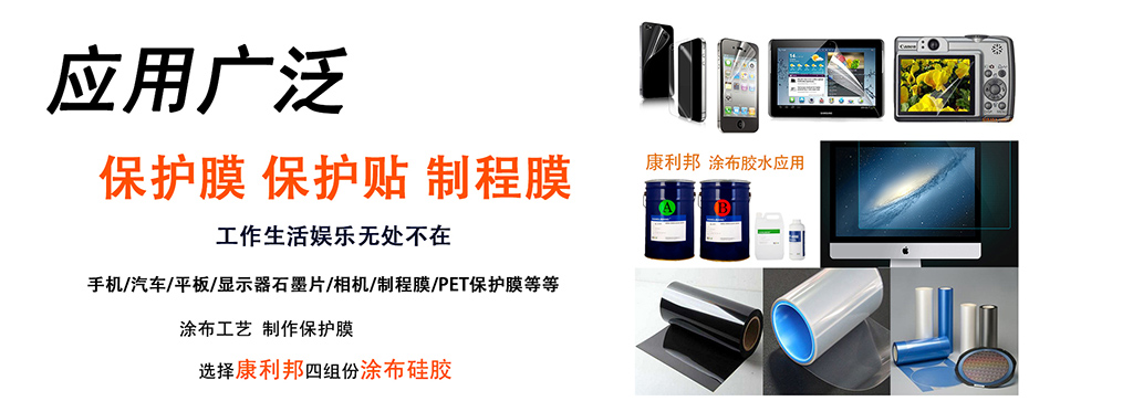 保護膜矽膠膠(jiāo)水,pet保護膜膠水,塗布矽膠,pet手機保護膜膠水,矽膠(jiāo)膠水 保護膜矽(guī)膠膠水,pet保(bǎo)護膜膠水(shuǐ),塗布矽膠,pet手機保護膜膠水,矽膠膠水