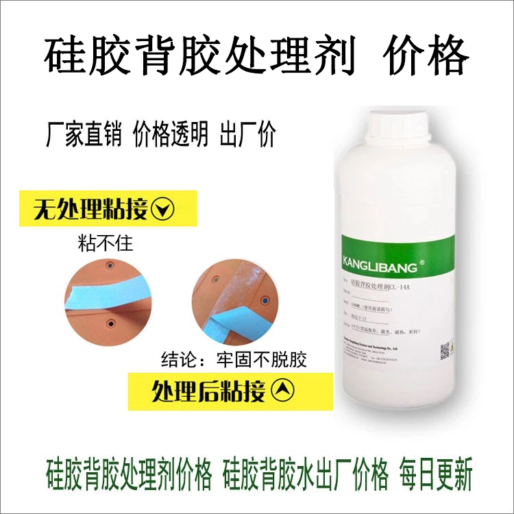 康利邦CL-14矽膠背膠處理劑 .jpg