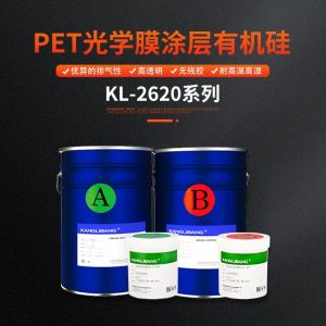 pet光學膜塗層有機矽