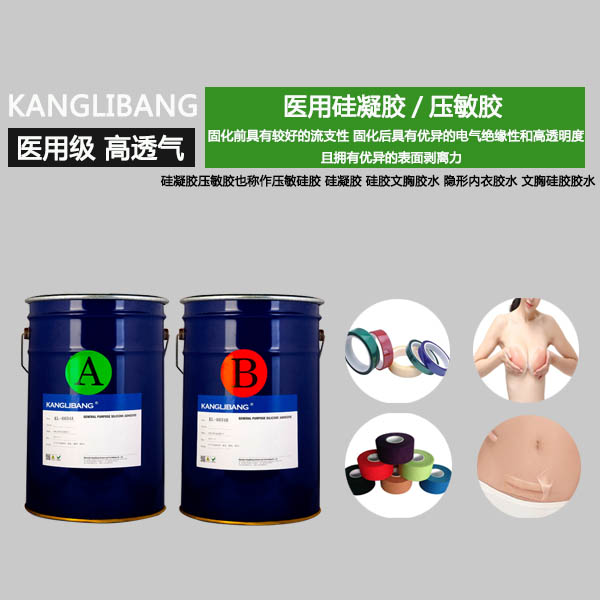 KL-6638醫用矽凝膠壓敏膠 KL-6638醫用(yòng)矽凝膠壓敏膠