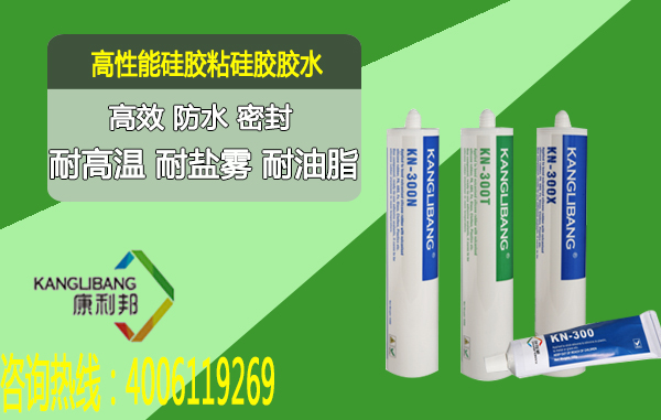慢幹型（xíng）矽膠粘矽膠膠水KN-300X