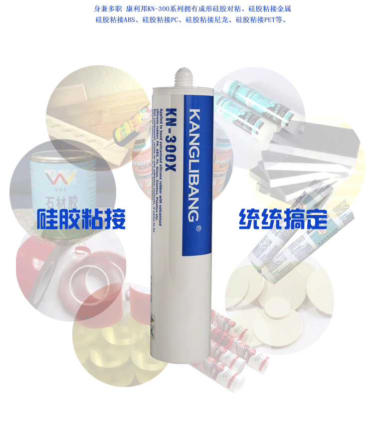 慢干型PC粘硅胶胶水一(yī)粘(zhān)永(yǒng)固 慢干型PC粘硅胶胶水一粘永固