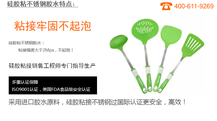 粘接牢固不起泡,ISO9001認證,美國FDA食品級安全認證;采用進口膠水原(yuán)料的矽膠粘不鏽鋼膠(jiāo)水 粘接牢固不起(qǐ)泡,ISO9001認(rèn)證,美國FDA食品級安全(quán)認證;采用進口膠水原料的矽膠(jiāo)粘不鏽(xiù)鋼膠水