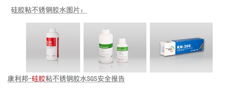 3種類型矽膠粘不鏽鋼膠(jiāo)水(shuǐ)圖片 3種類型矽膠粘不鏽鋼膠水圖片