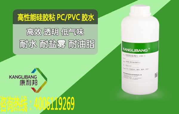 高性能矽膠粘(zhān)PC/PVC膠水cl-24s-1高(gāo)效透明低氣味 高性能矽膠粘PC/PVC膠水cl-24s-1高效透明低氣味