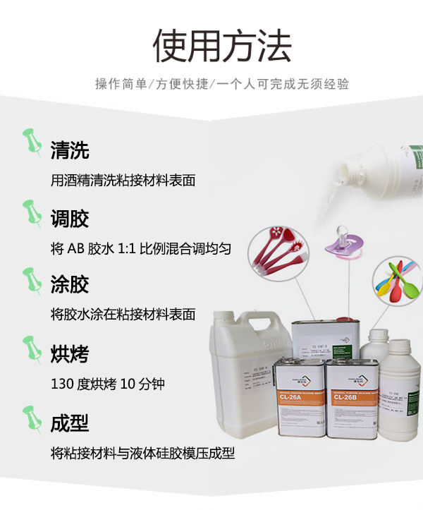 液體矽膠粘PC膠水使用方法 液體矽膠粘PC膠(jiāo)水使(shǐ)用方法