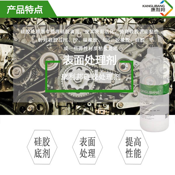 矽膠表(biǎo)麵(miàn)處理劑產品特點K770-3 矽膠表麵處理劑產品特點K770-3