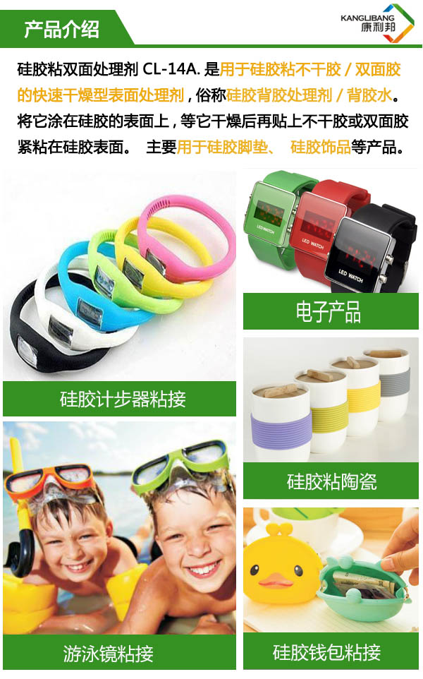 CL-14A矽膠粘雙麵膠處理劑產品介紹