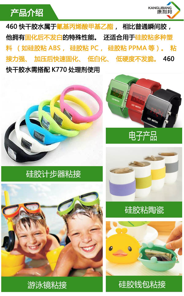 460快幹膠水屬於氨基丙(bǐng)烯酸甲基乙酯,相比普通瞬間膠水(shuǐ),其擁有固化後不發白的特殊性能(néng)。 460快(kuài)幹膠(jiāo)水屬於氨基丙烯酸甲基乙酯,相比普通瞬間膠水,其擁有固化後不發白的特(tè)殊性能。