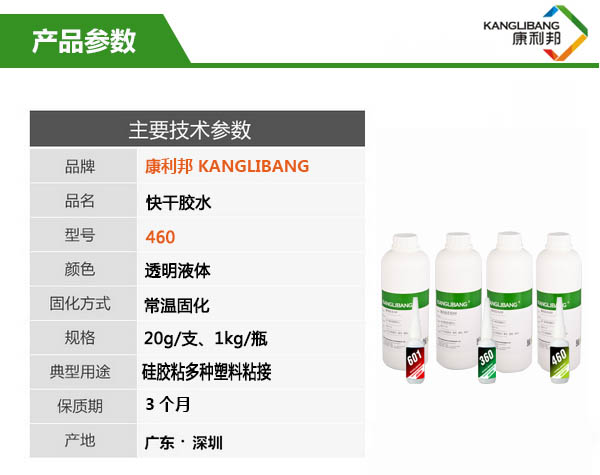 460快幹(gàn)膠 產品主要技術參數(shù) 460快幹膠 產品主要技術參數