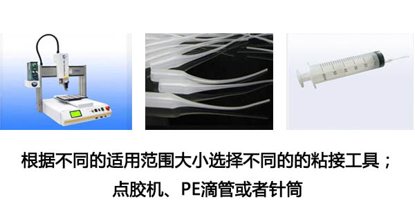 高(gāo)粘性瞬間膠水使(shǐ)用所需工具 高粘性瞬間(jiān)膠水使用所需工具