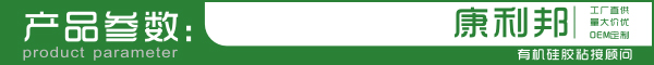 矽膠粘（zhān）雙麵（miàn）膠背膠水（shuǐ）產品（pǐn）主要技（jì）術參數