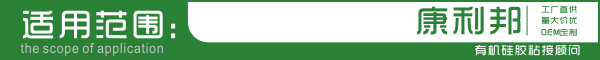 CL-14矽膠處理劑使用範（fàn）圍
