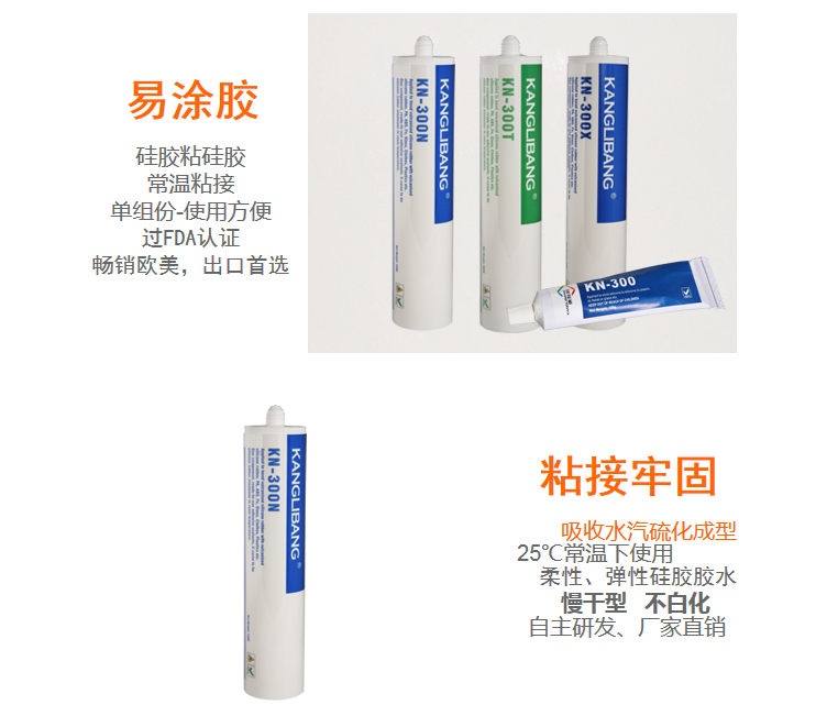 KN-300N矽膠粘矽膠慢幹型防水（shuǐ）矽膠膠水產品主要特性