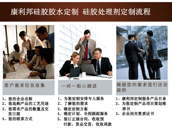 康利邦矽膠粘合劑廠家一流（liú）的產品以及售後服務