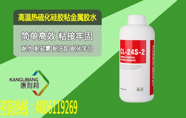 矽膠（jiāo）粘金屬熱硫化膠水