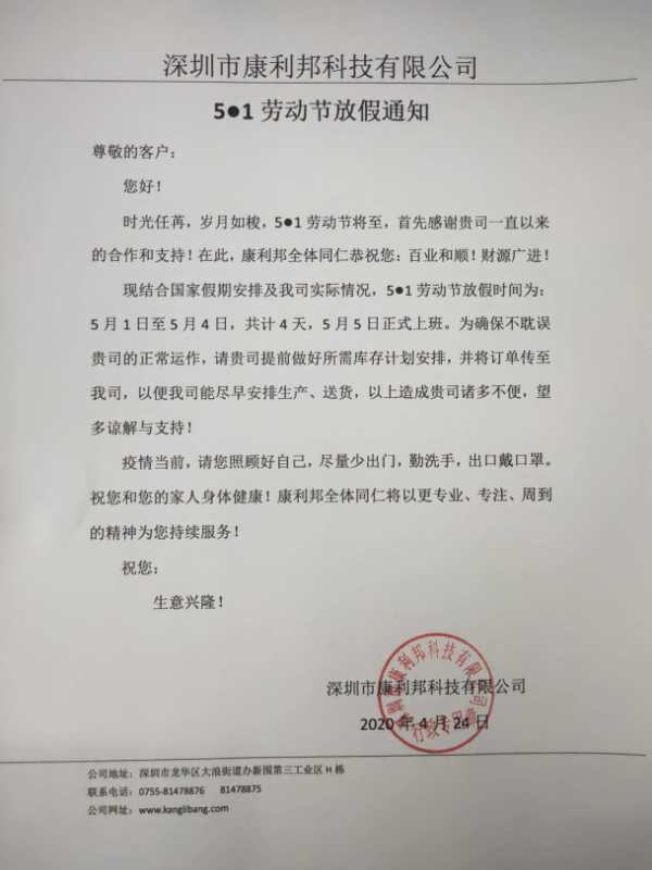 康利邦矽膠膠（jiāo）水廠家勞動節放假安排