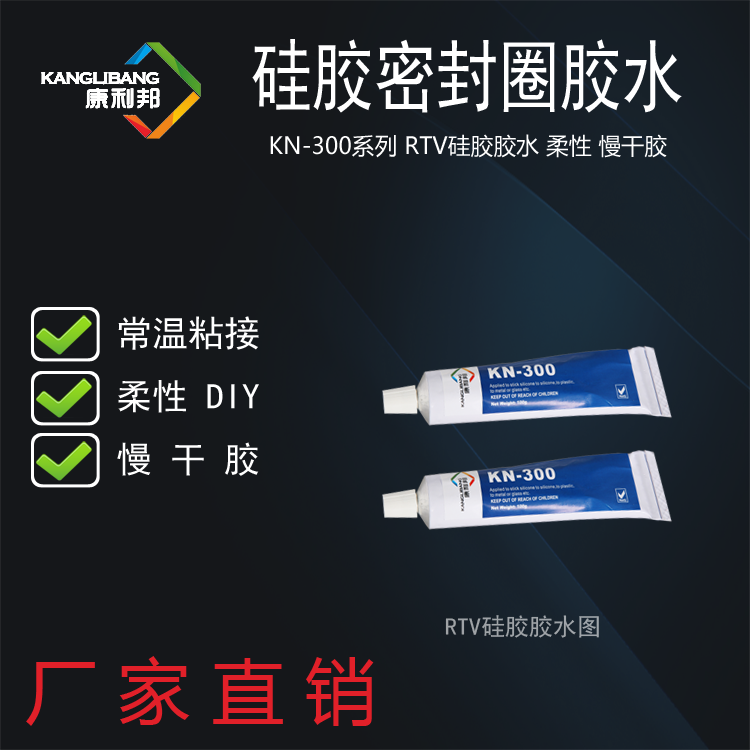 1595899524944565.png 矽膠密封圈膠水KN-300.png