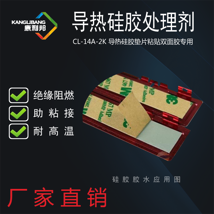 硅胶处理剂应该用什么胶水.png 硅胶处理剂应该用什么(me)胶水.png