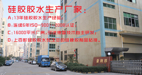 矽膠（jiāo）金屬粘合（hé）劑廠家.jpg