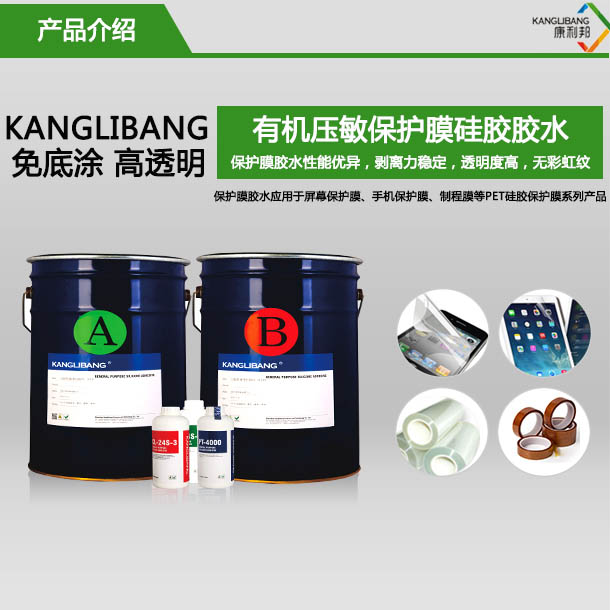 有机(jī)硅压敏胶水产(chǎn)品介(jiè)绍 有机硅压敏(mǐn)胶水产品介绍