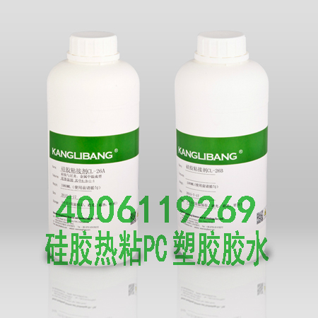 CL-26AB-15矽膠粘PC膠水.jpg