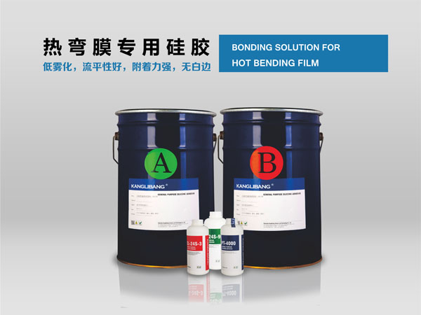 热（rè）弯膜专用（yòng）有（yǒu）机硅压敏（mǐn）胶.jpg