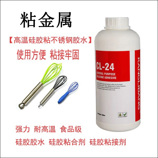 矽膠粘不鏽鋼膠水.jpg